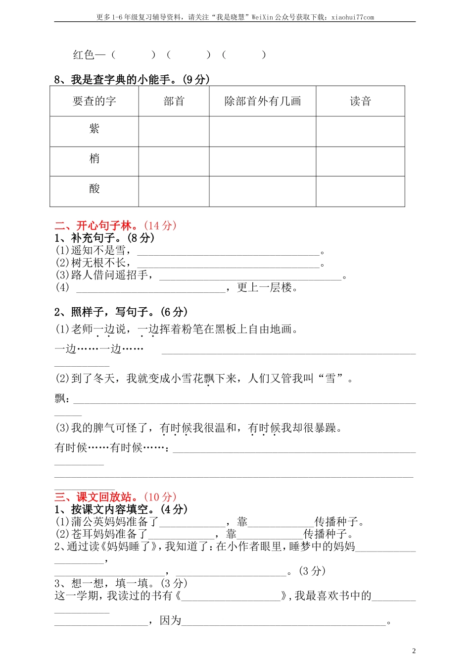 小学二年级上册上学期-语文期中真题密卷（六）+答案.doc_第2页