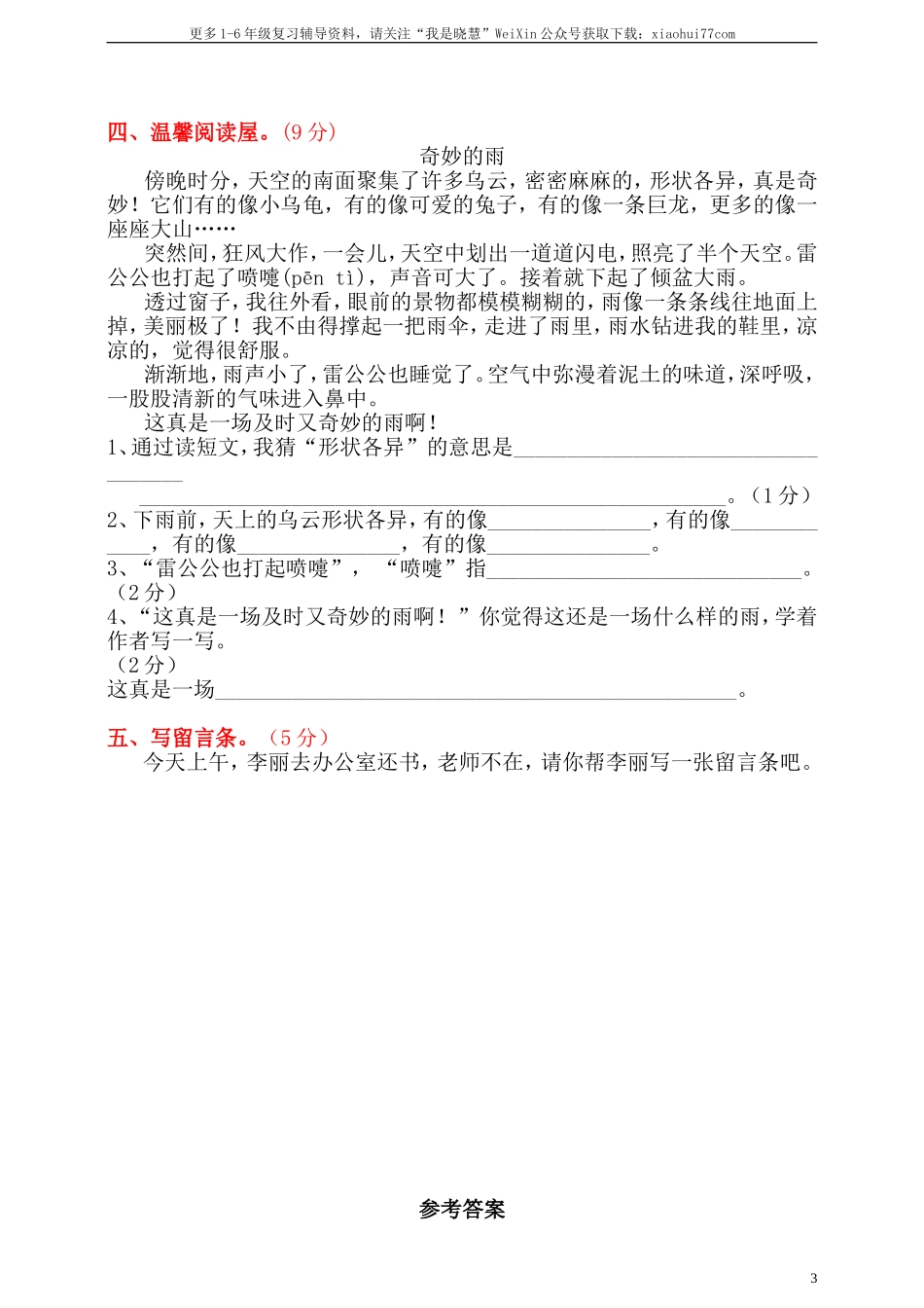小学二年级上册上学期-语文期中真题密卷（六）+答案.doc_第3页