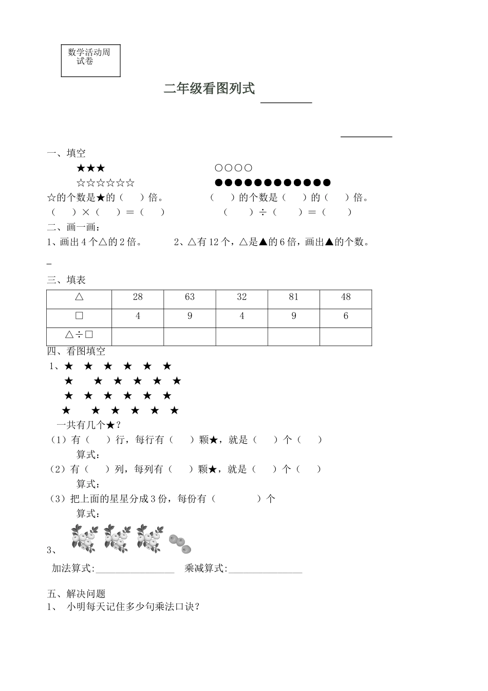 小学二年级上册看图列式题集(1).doc_第1页