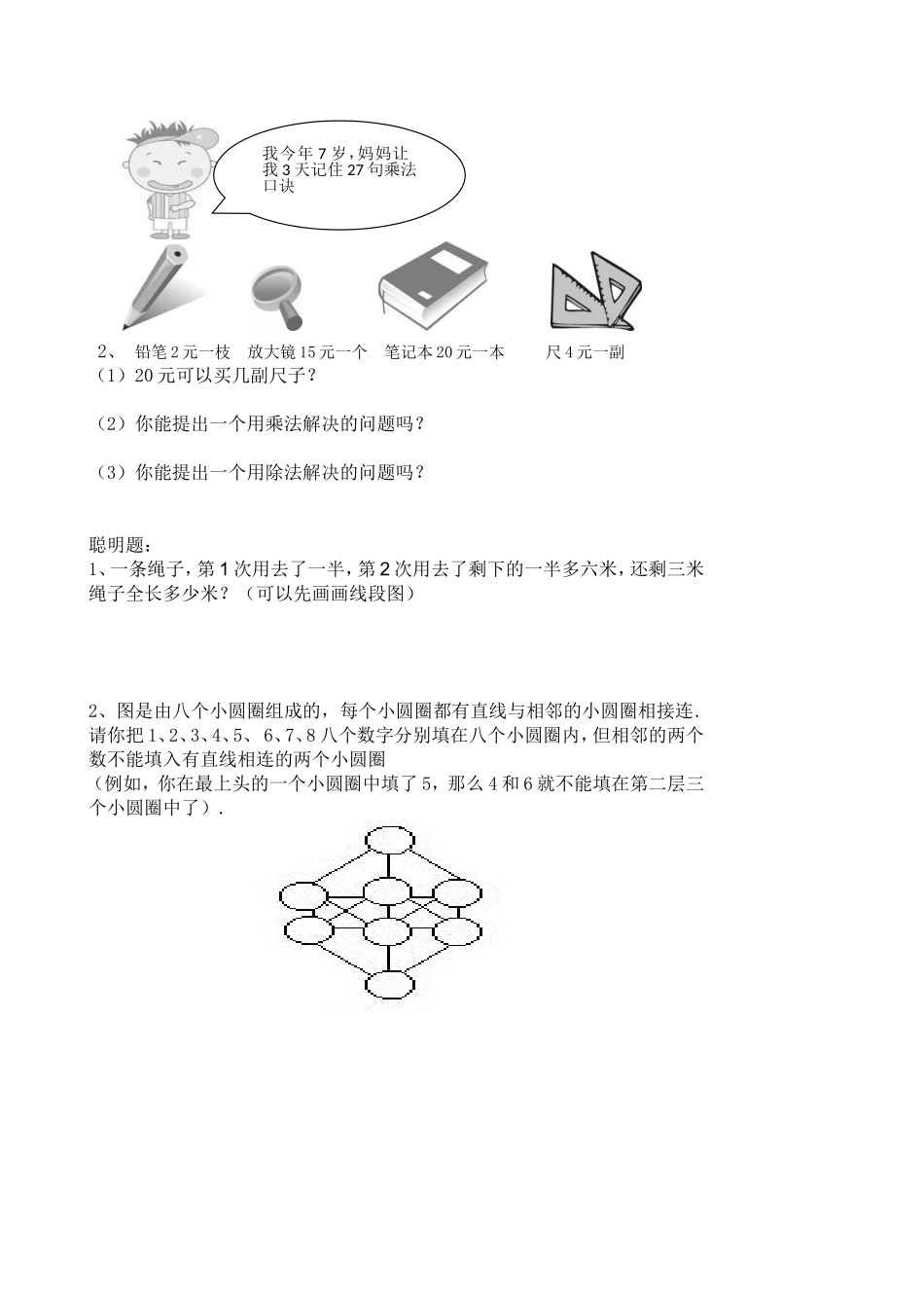 小学二年级上册看图列式题集(1).doc_第2页