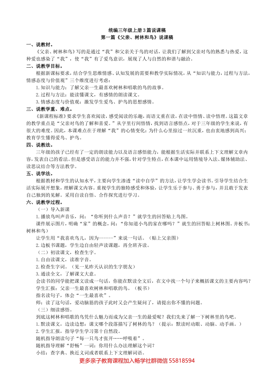 统编版三年级上册语文专项复习9.说课稿.doc_第1页