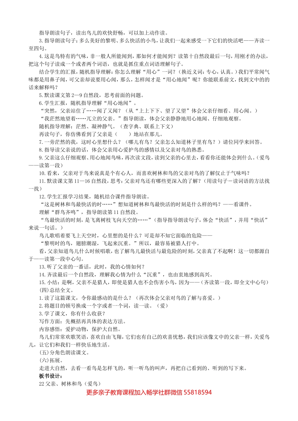 统编版三年级上册语文专项复习9.说课稿.doc_第2页