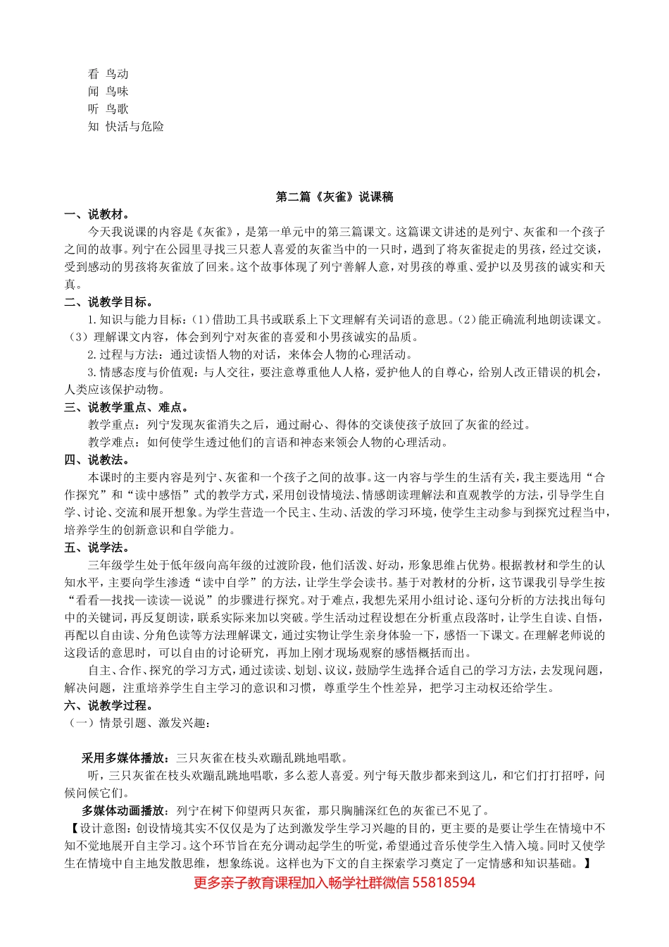 统编版三年级上册语文专项复习9.说课稿.doc_第3页