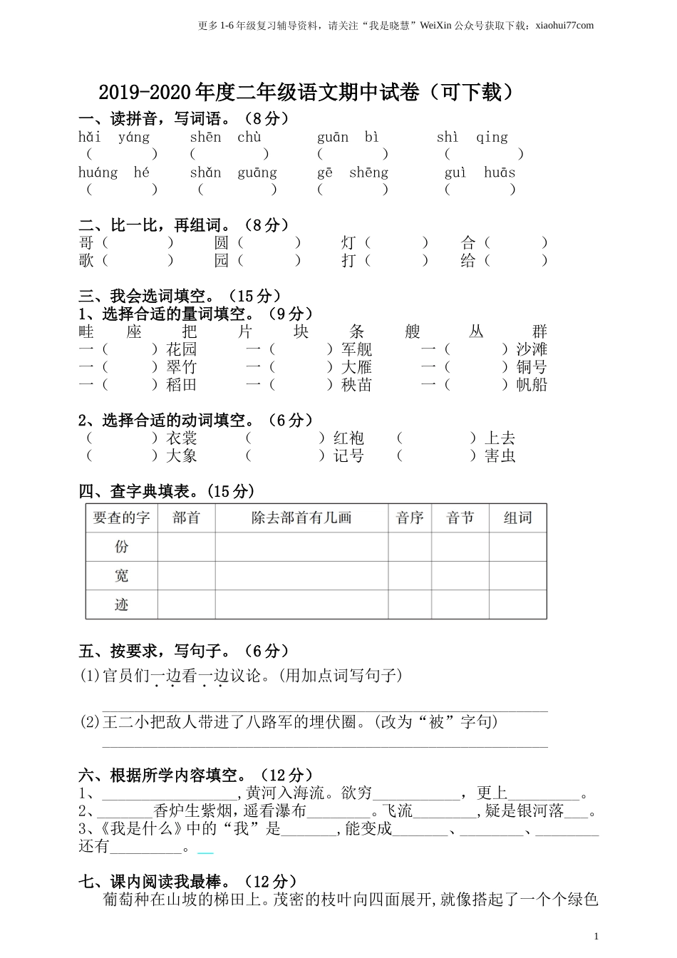 小学二年级上册上学期-语文期中真题密卷（四）+答案.doc_第1页