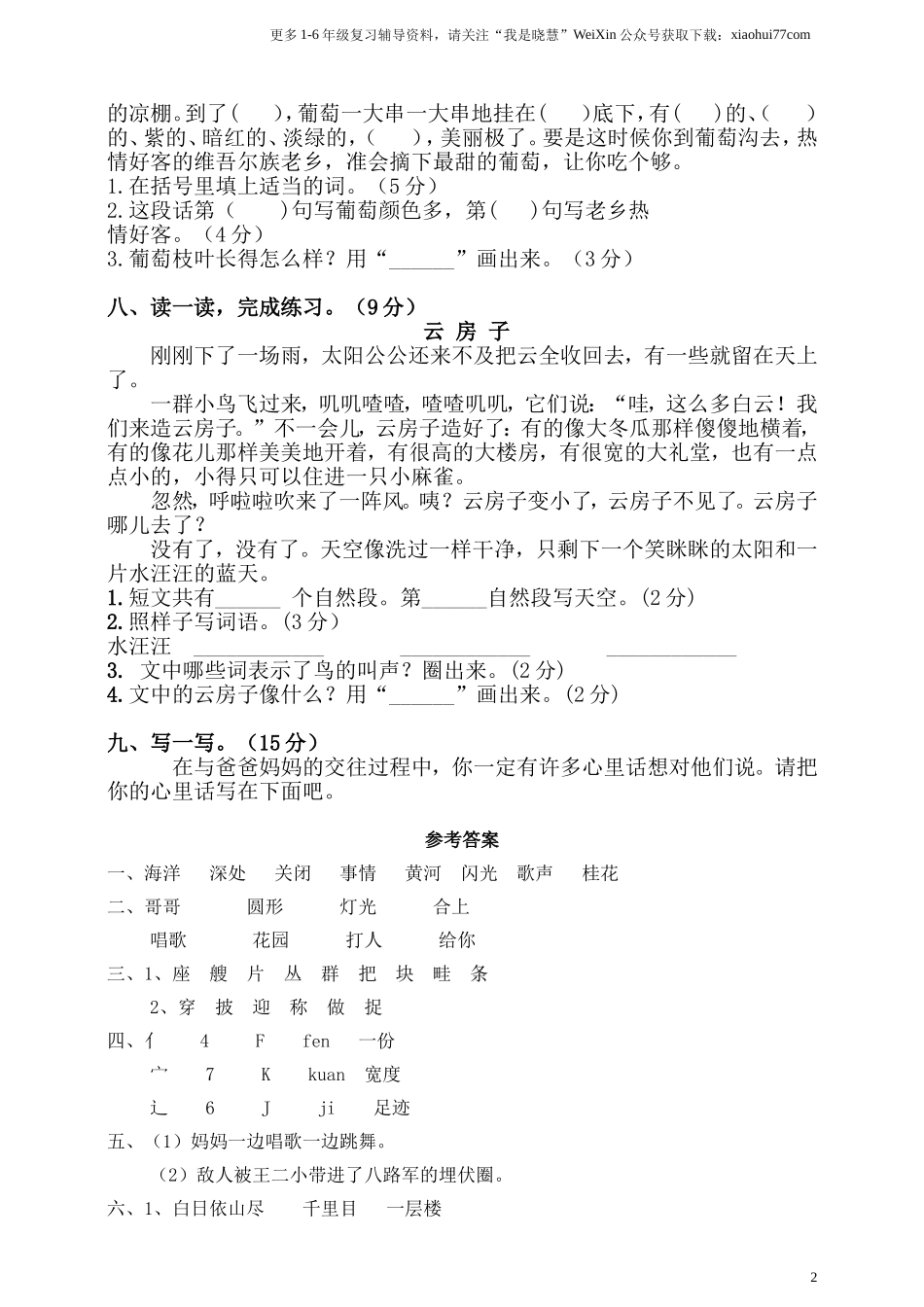 小学二年级上册上学期-语文期中真题密卷（四）+答案.doc_第2页