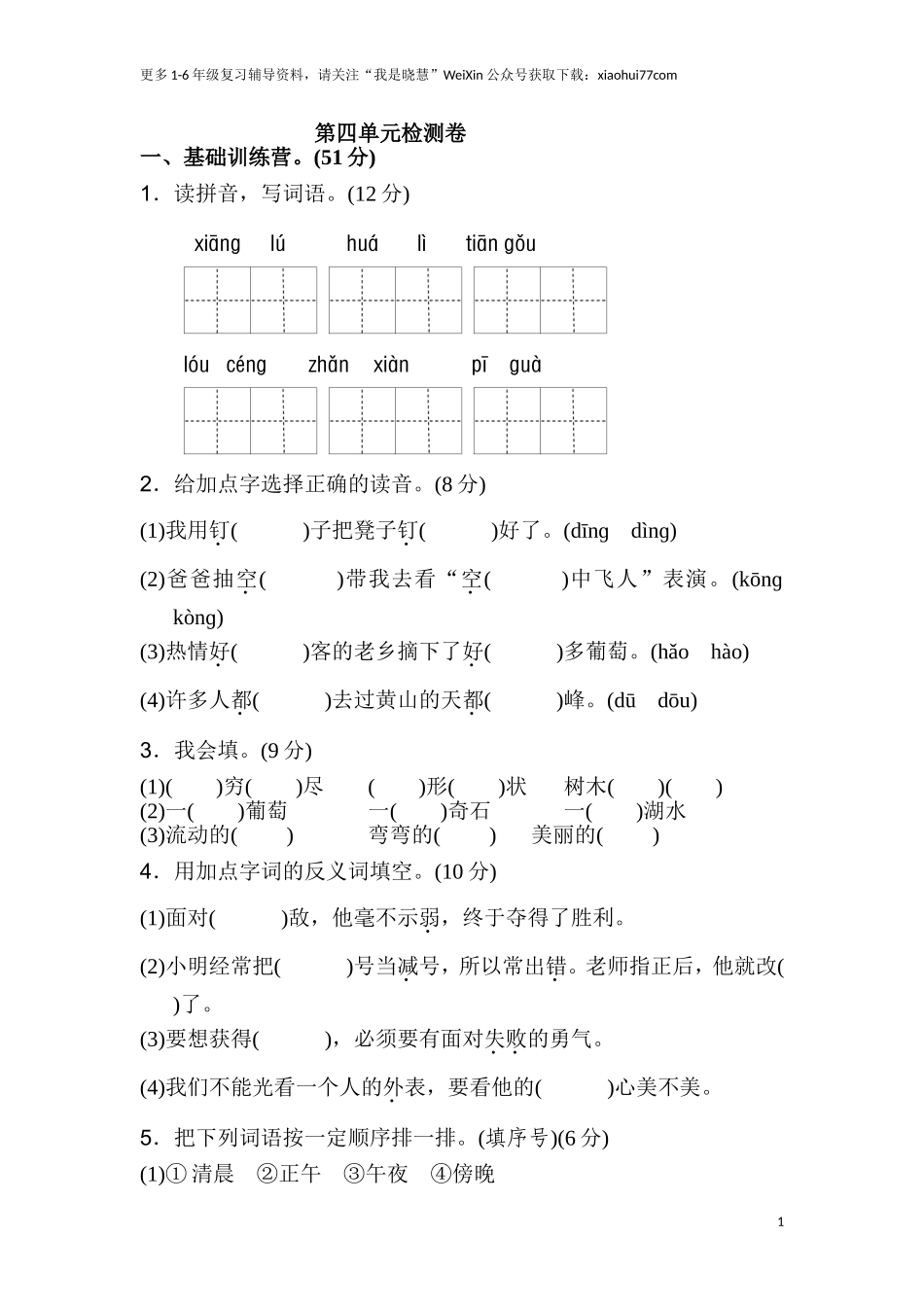 小学二年级上册上学期-语文第四单元检测卷.2+答案.doc_第1页