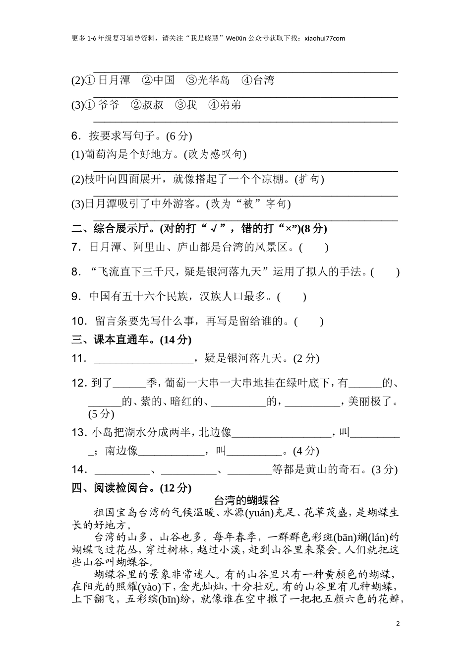 小学二年级上册上学期-语文第四单元检测卷.2+答案.doc_第2页