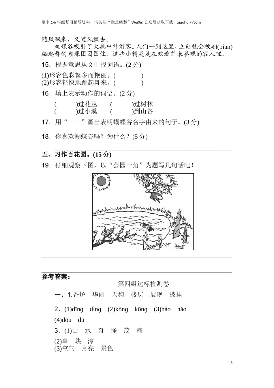 小学二年级上册上学期-语文第四单元检测卷.2+答案.doc_第3页