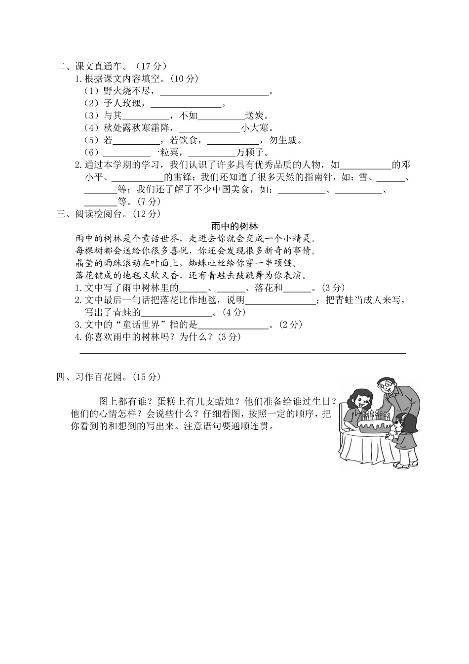 小学二年级下册语文期末检测卷+参考答案.doc_第2页