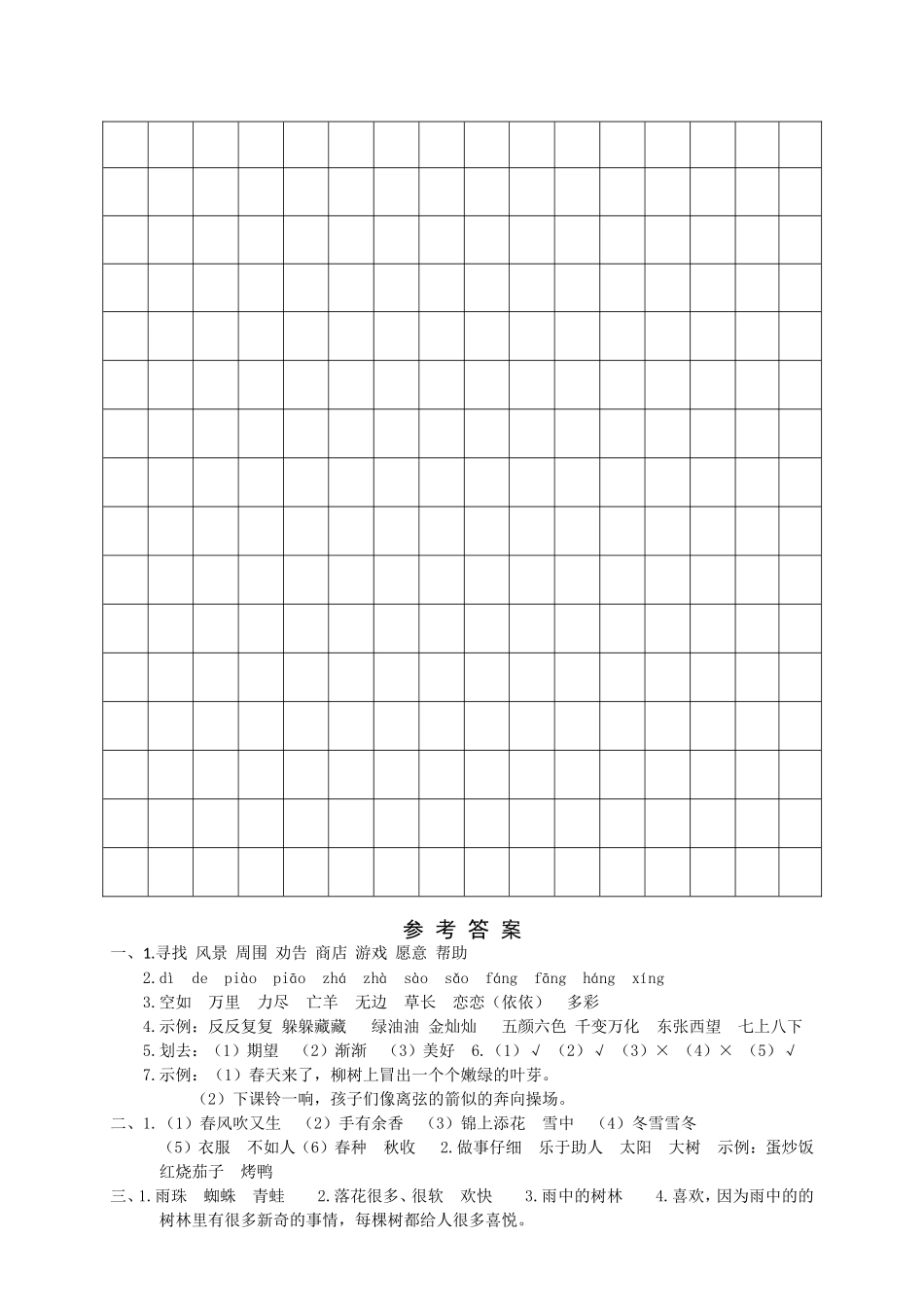 小学二年级下册语文期末检测卷+参考答案.doc_第3页