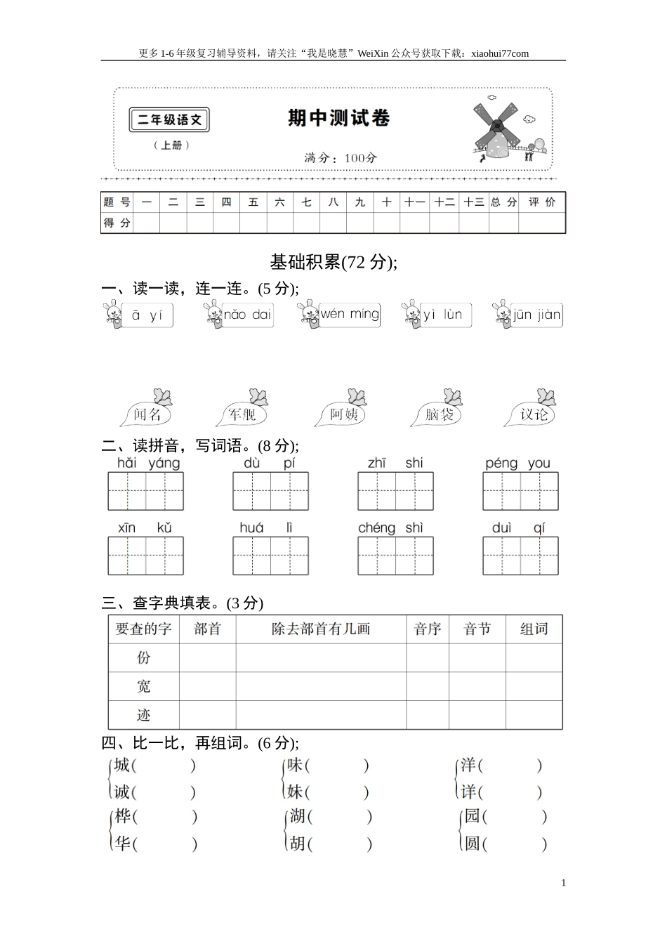 小学二年级上册上学期-语文期中真题密卷（二）+答案.doc_第1页