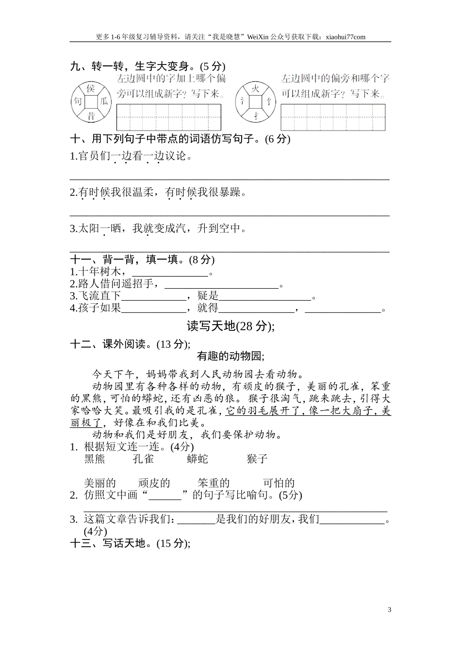 小学二年级上册上学期-语文期中真题密卷（二）+答案.doc_第3页