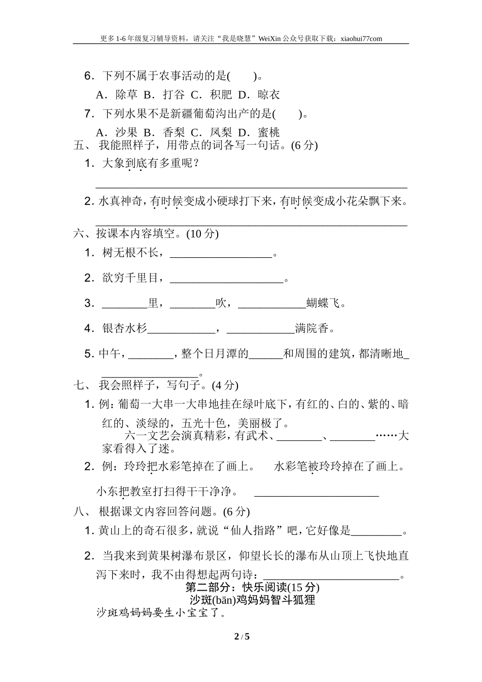 小学二年级上册上学期-语文期中真题卷（七）+答案.doc_第2页