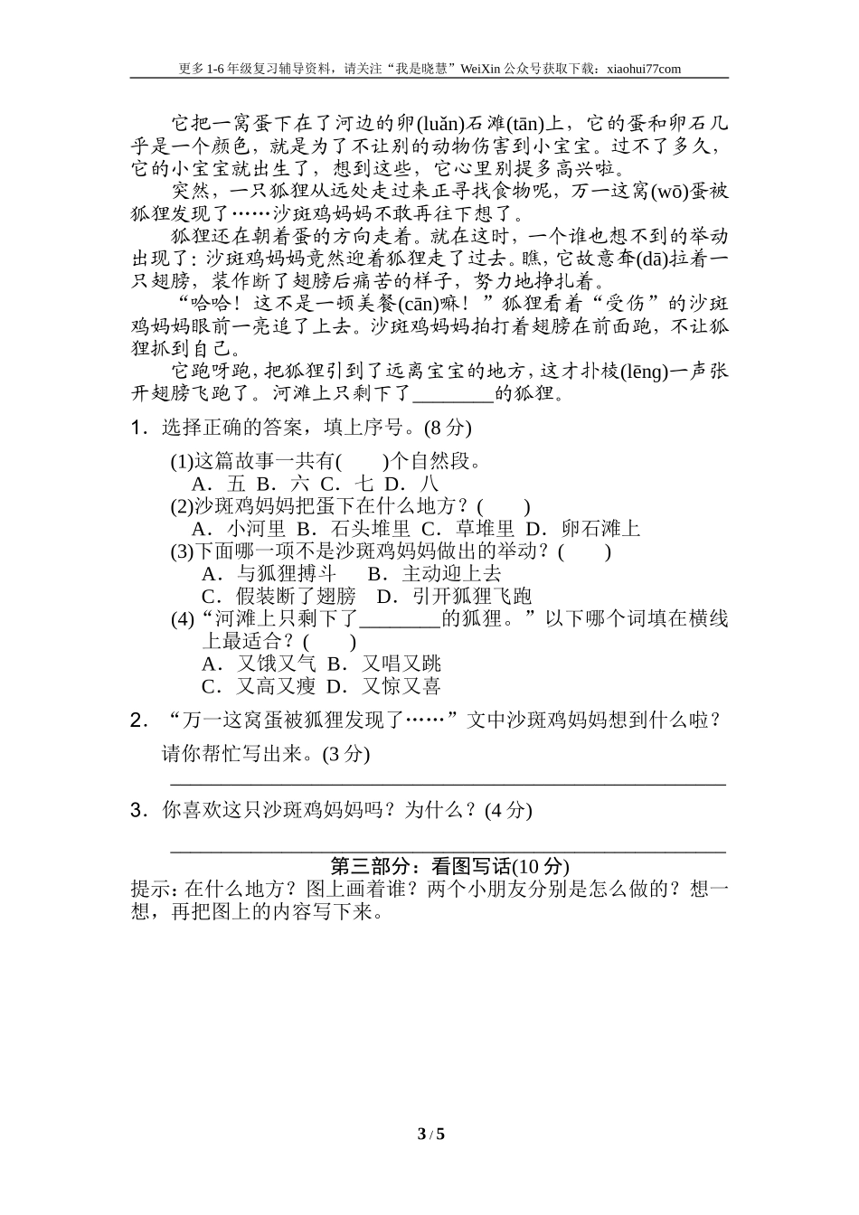 小学二年级上册上学期-语文期中真题卷（七）+答案.doc_第3页