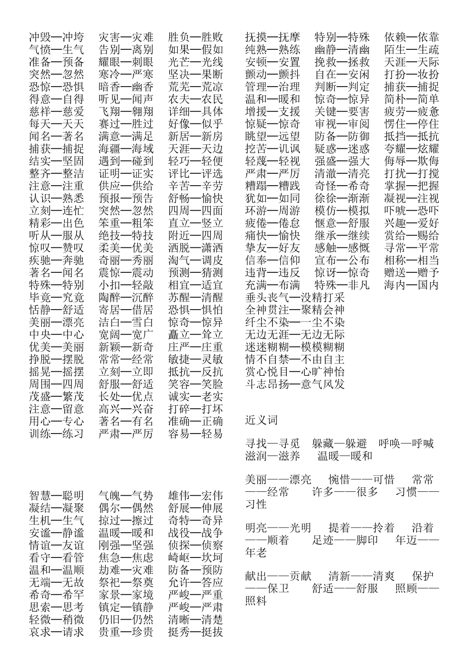 小学二年级下册-需要掌握的反义词、近义词汇总.doc_第2页