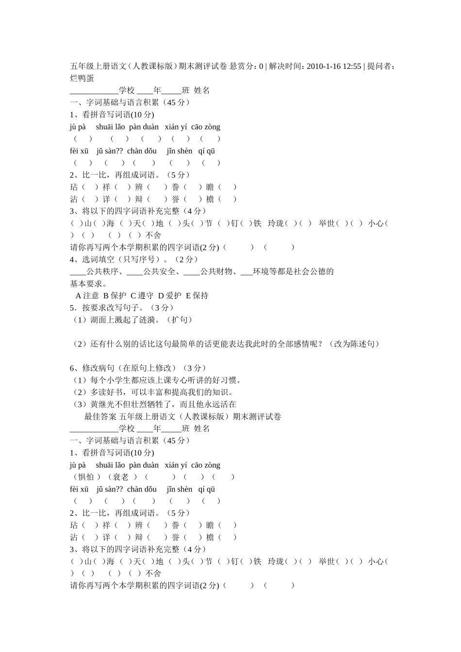 统部编版五年级上册语文试卷.doc_第1页