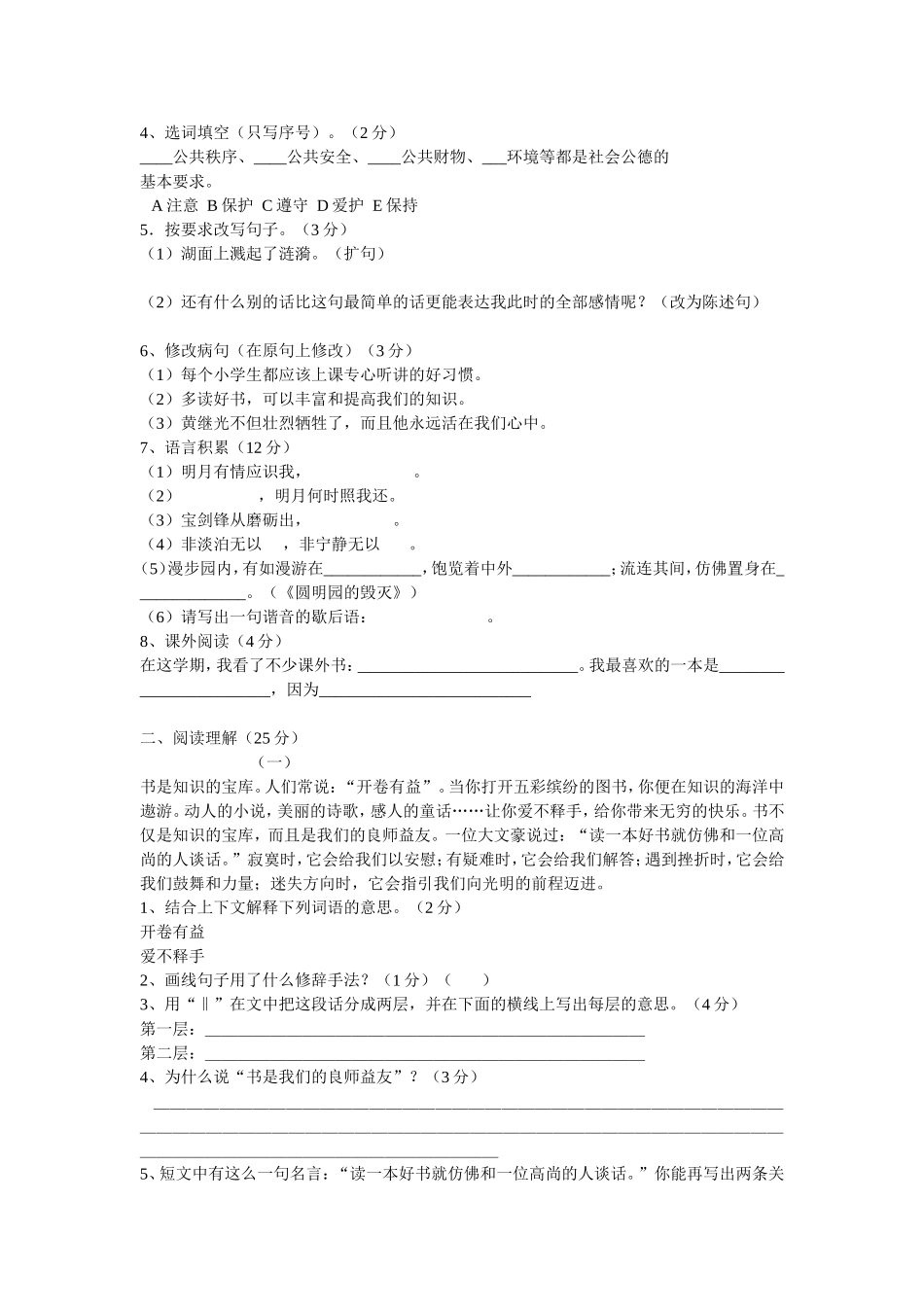 统部编版五年级上册语文试卷.doc_第2页
