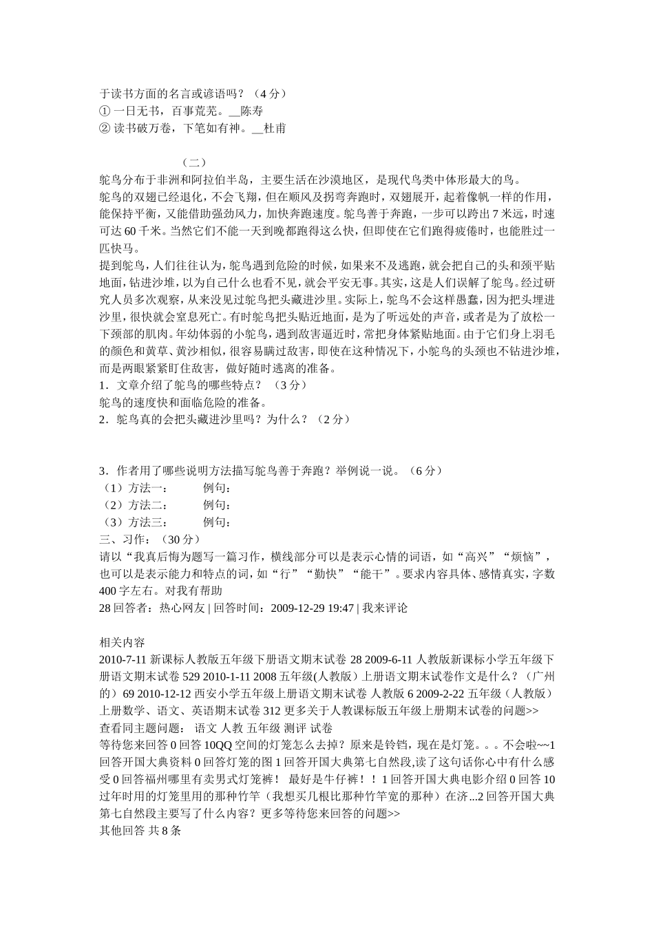 统部编版五年级上册语文试卷.doc_第3页