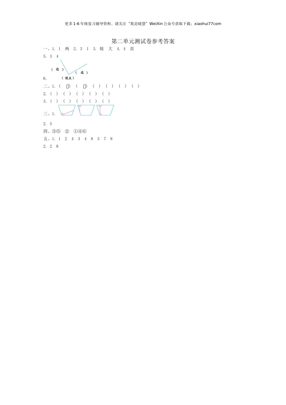 小学二年级上学期上册-西师版数学第二单元测试卷.1.doc_第3页