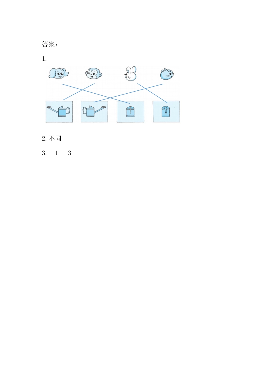 小学三年级上册北师大版本数学二单元课时练习题含答案.1观察一个物体.doc_第2页