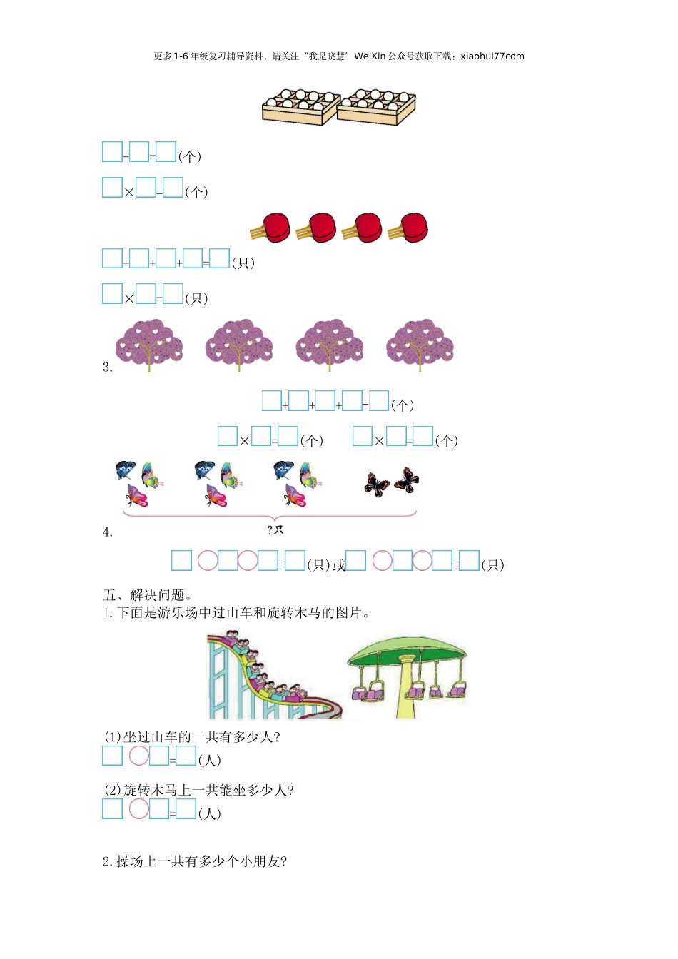 小学二年级上学期上册-西师版数第一单元测试卷.3.doc_第2页