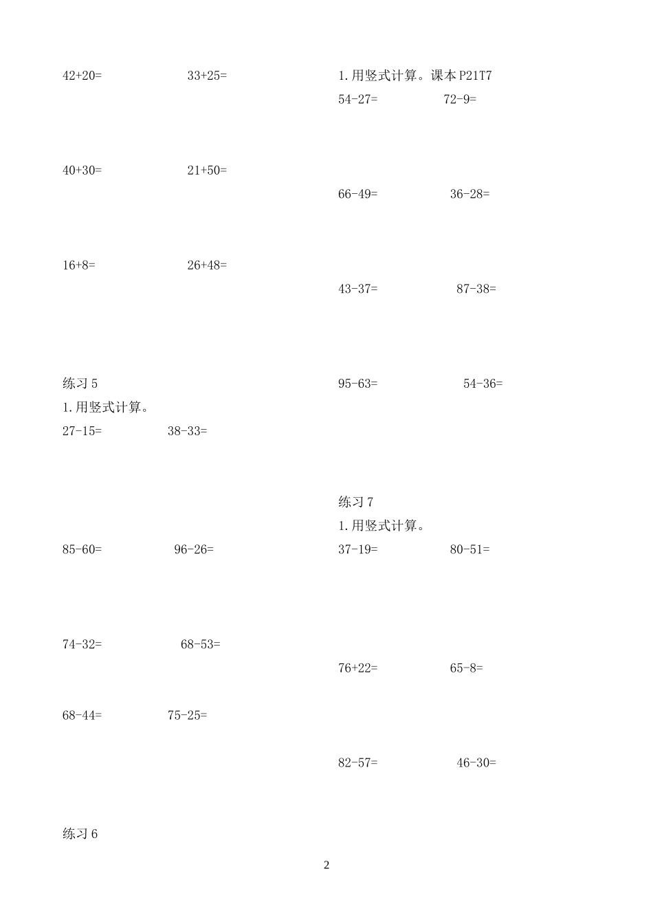 小学二年级上册数学每日一练(1).doc_第2页