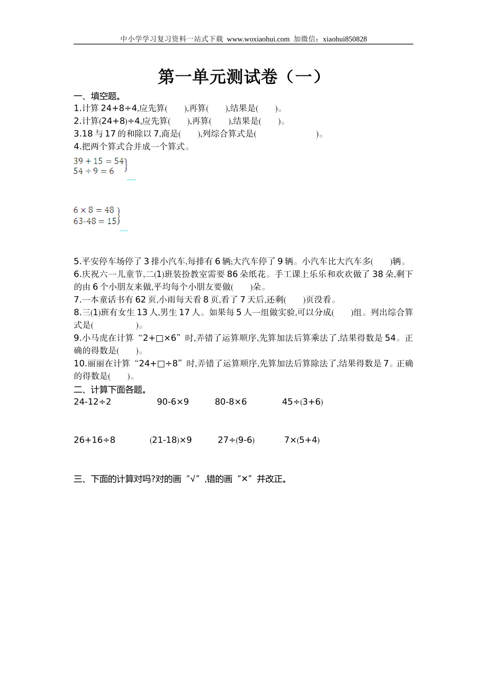 小学三年级上册北师大版本数学第一单元测试A卷含答案.doc_第1页