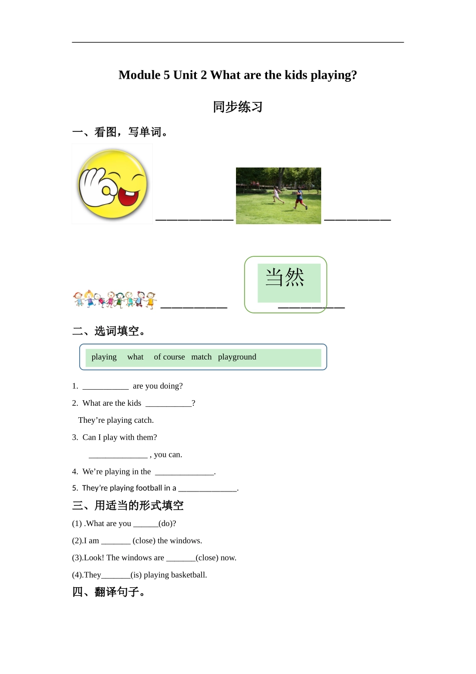 外研版小学英语（一年级起点）二年级下册Module 5 Unit 2 What are the kids playing.同步练习2.doc_第1页