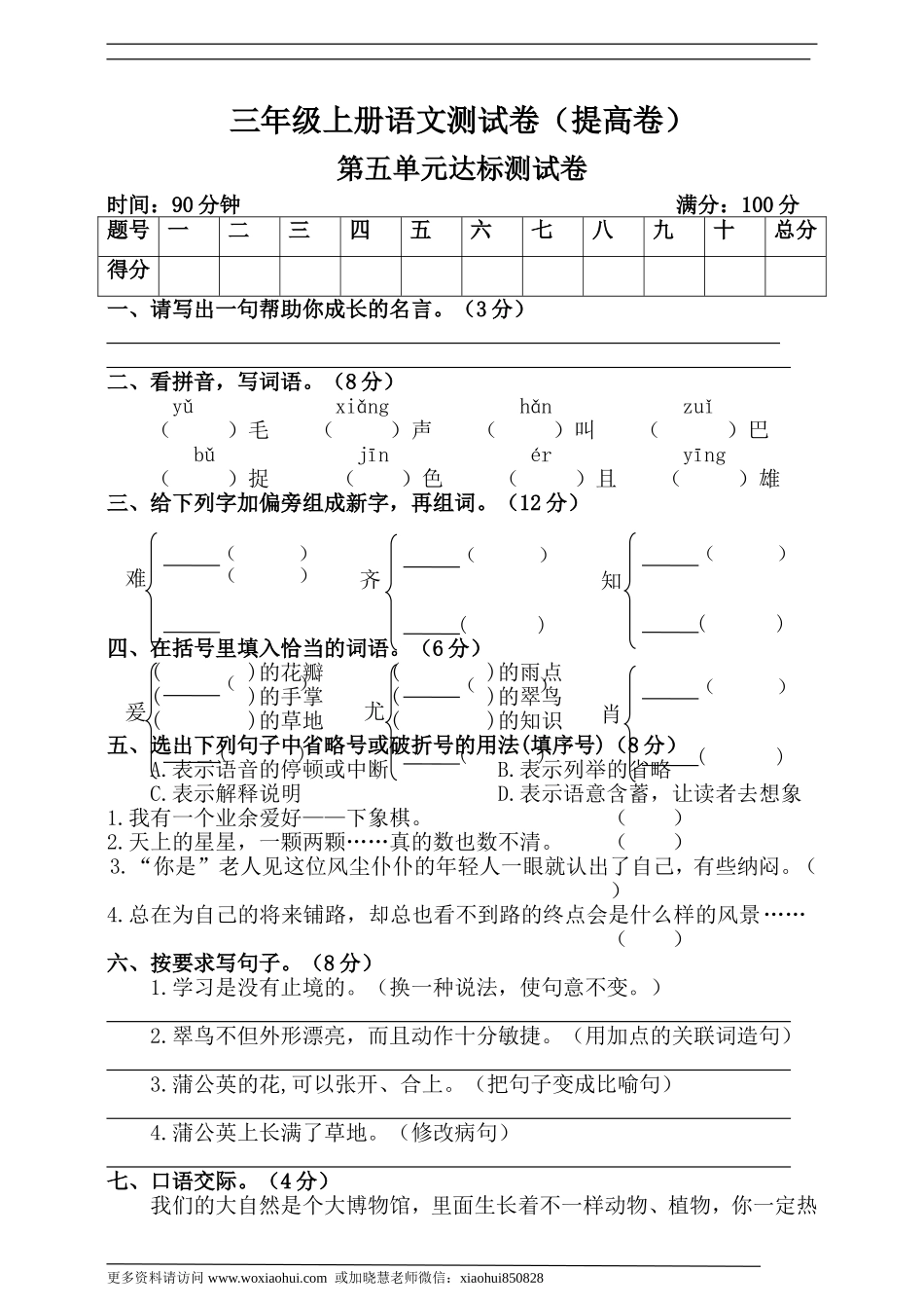 小学三年级上册部编版试题卷含答案：语文第五单元测试卷.2.doc_第1页