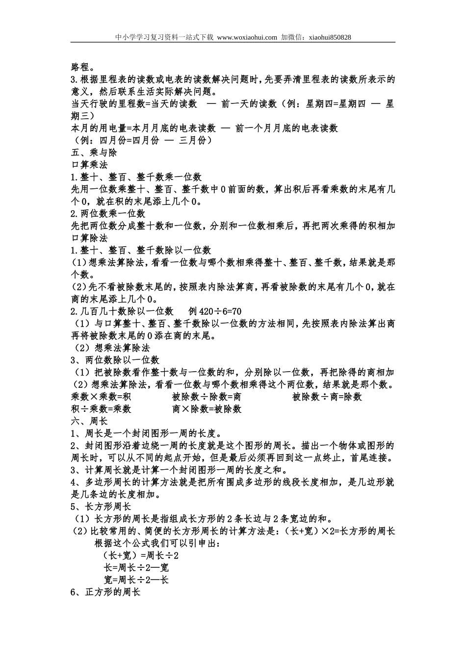 小学三年级上册北师大版本数学知识点汇总.doc_第2页
