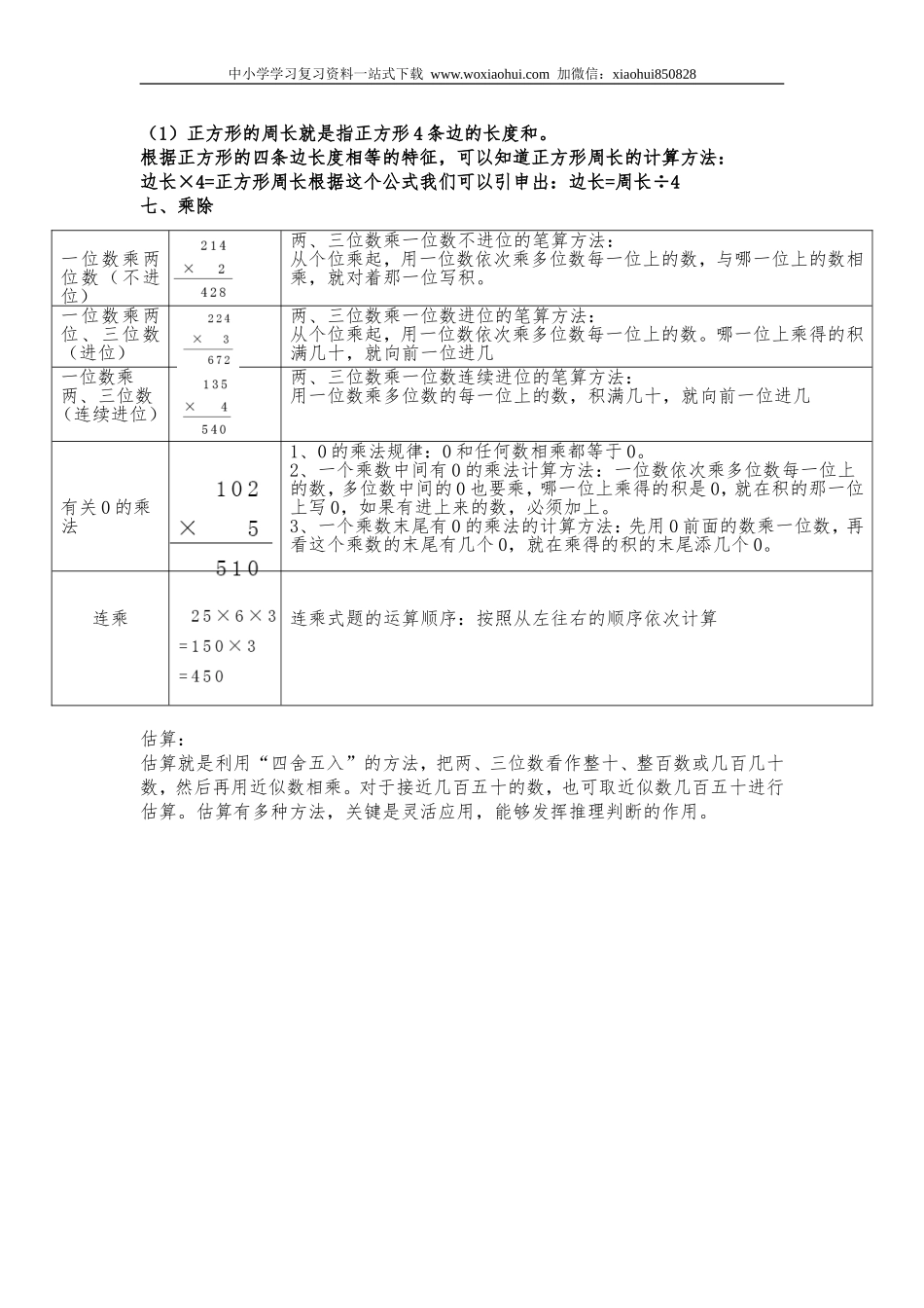 小学三年级上册北师大版本数学知识点汇总.doc_第3页