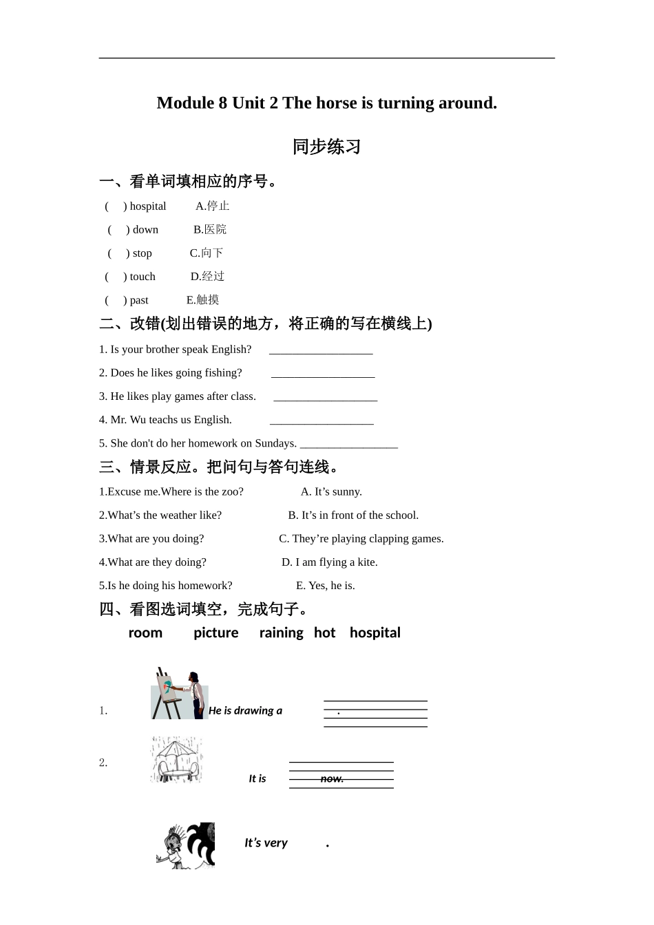 外研版小学英语（一年级起点）二年级下册Module 8 Unit 2 The horse is turning around.同步练习2.doc_第1页