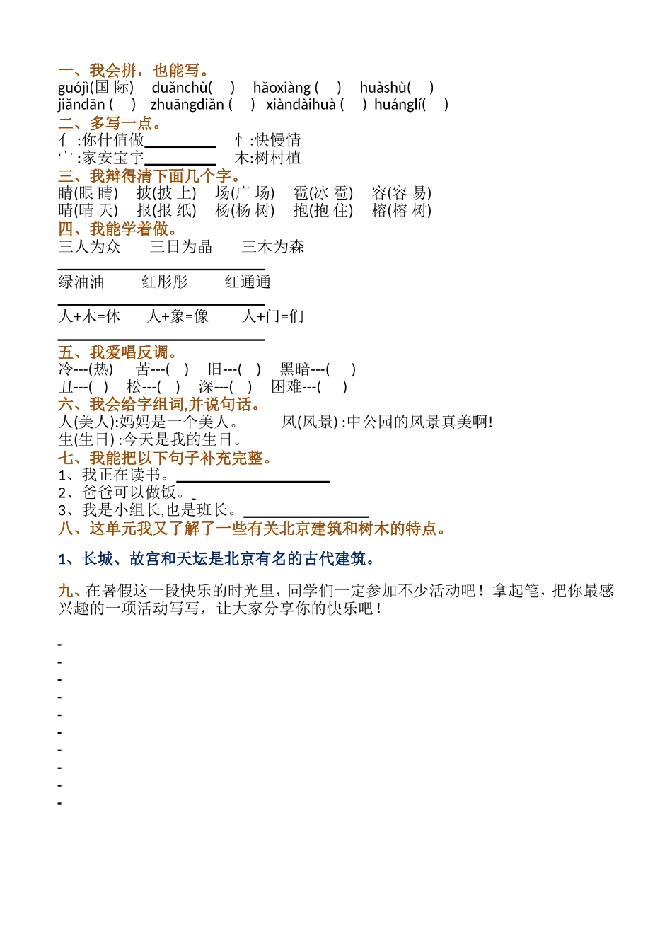 小学二年级语文上册一单元知识点666.doc_第2页