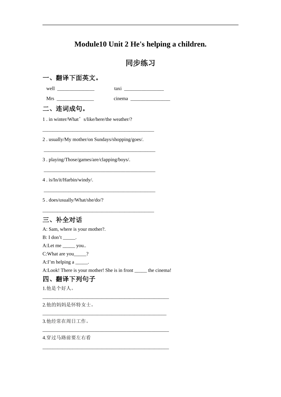 外研版小学英语（一年级起点）二年级下册Module10 Unit 2 He's helping a children.同步练习2.doc_第1页