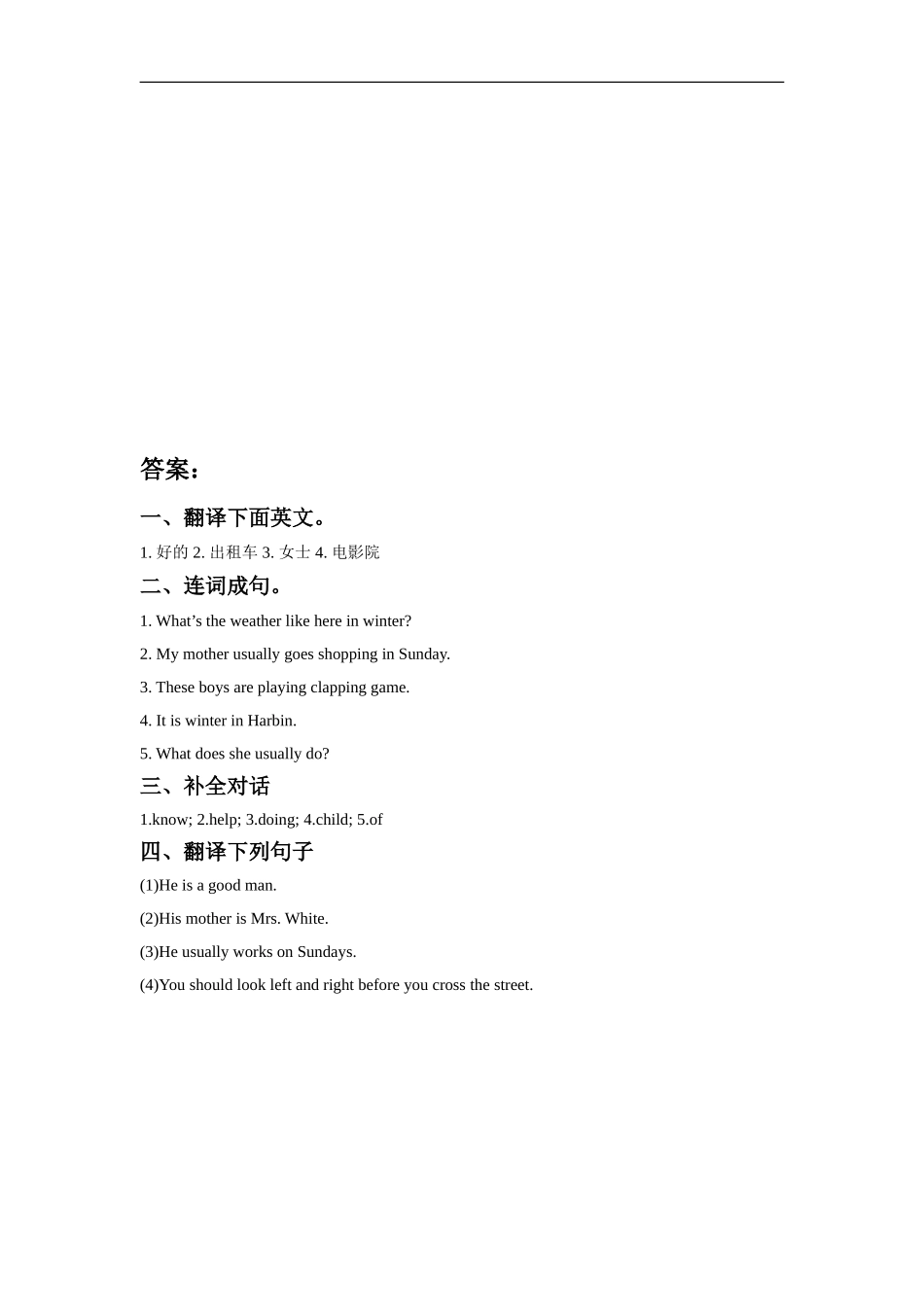 外研版小学英语（一年级起点）二年级下册Module10 Unit 2 He's helping a children.同步练习2.doc_第2页