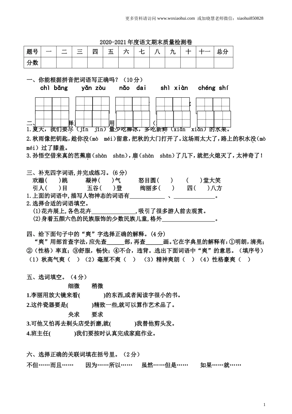 小学三年级上册部编版试题卷含答案：语文期末真题测试卷.9.doc_第1页
