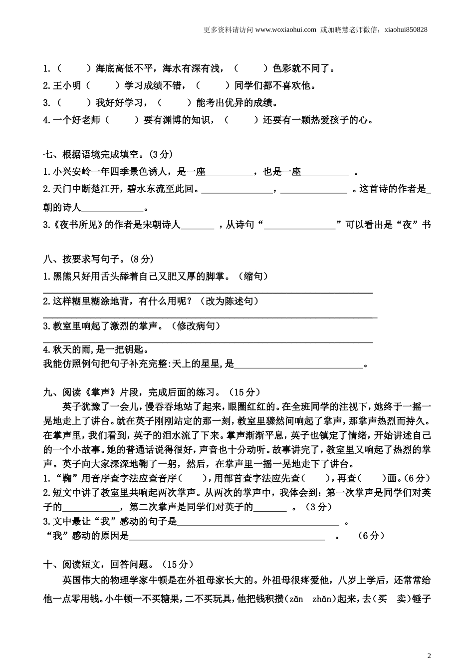 小学三年级上册部编版试题卷含答案：语文期末真题测试卷.9.doc_第2页