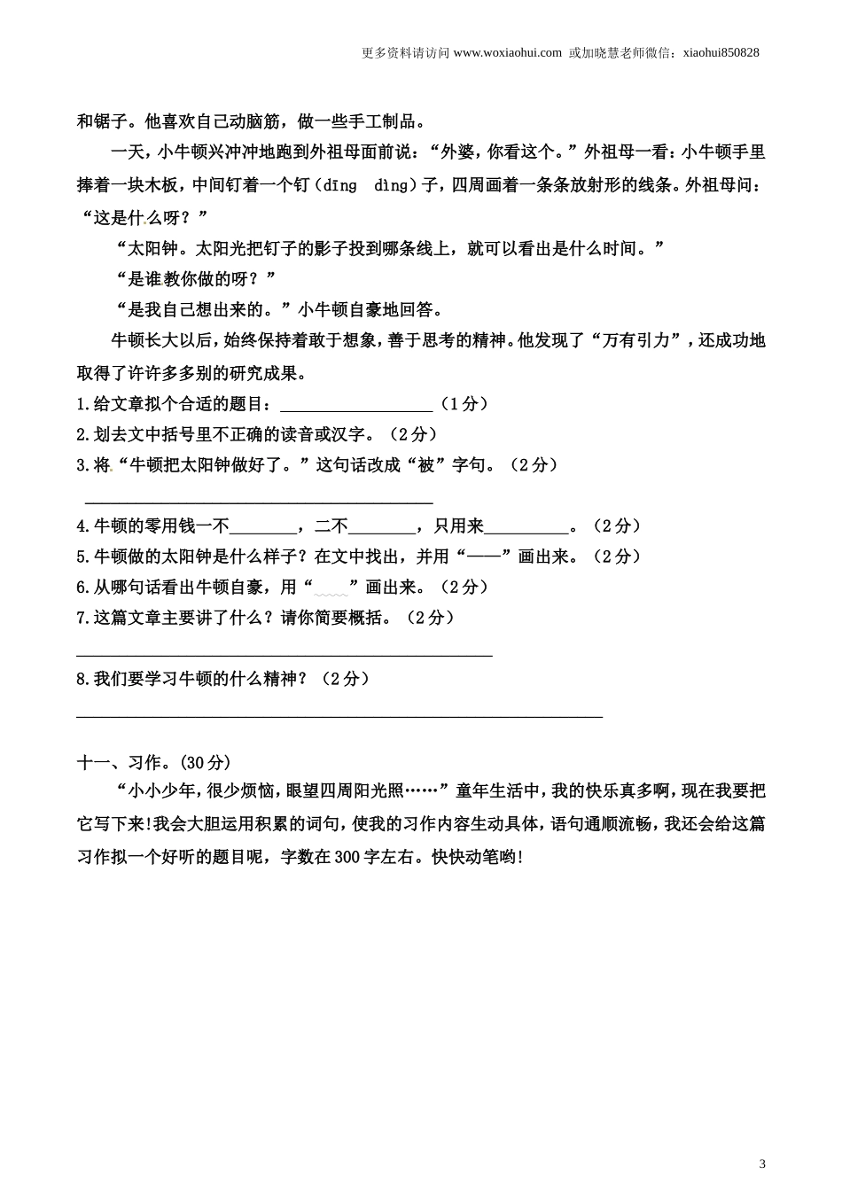 小学三年级上册部编版试题卷含答案：语文期末真题测试卷.9.doc_第3页