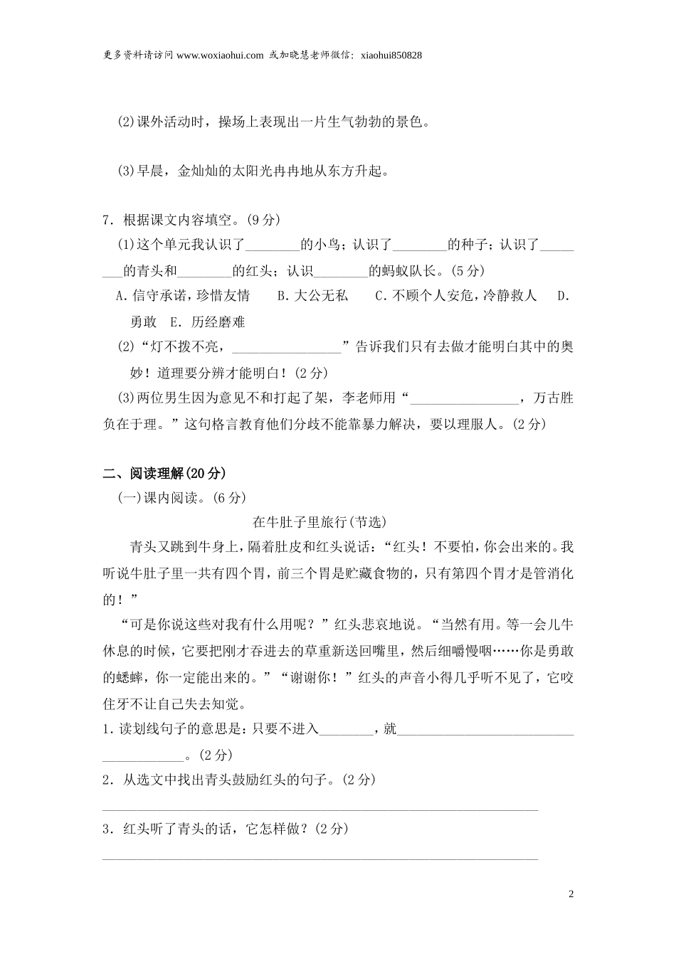 小学三年级上册部编版试题卷含答案：语文第三单元测试卷.1.doc_第2页