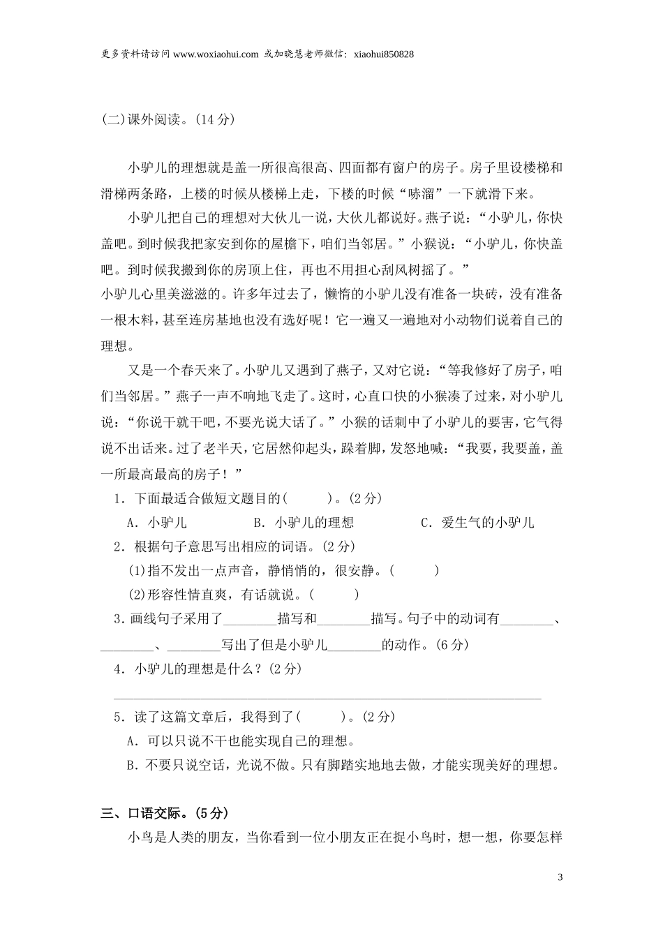 小学三年级上册部编版试题卷含答案：语文第三单元测试卷.1.doc_第3页