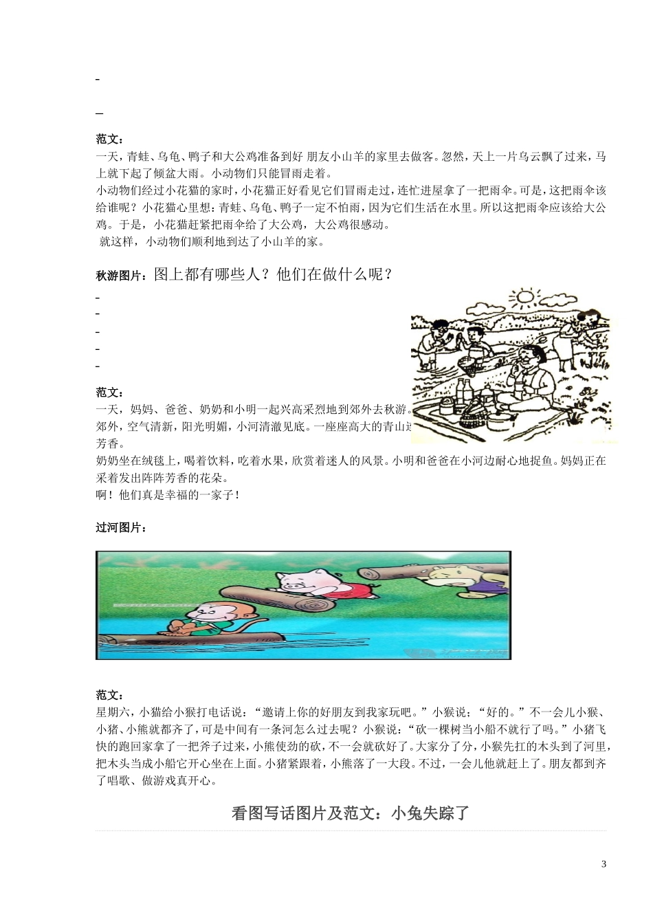小学二年级语文上册看图写话技巧-提升资料.doc_第3页
