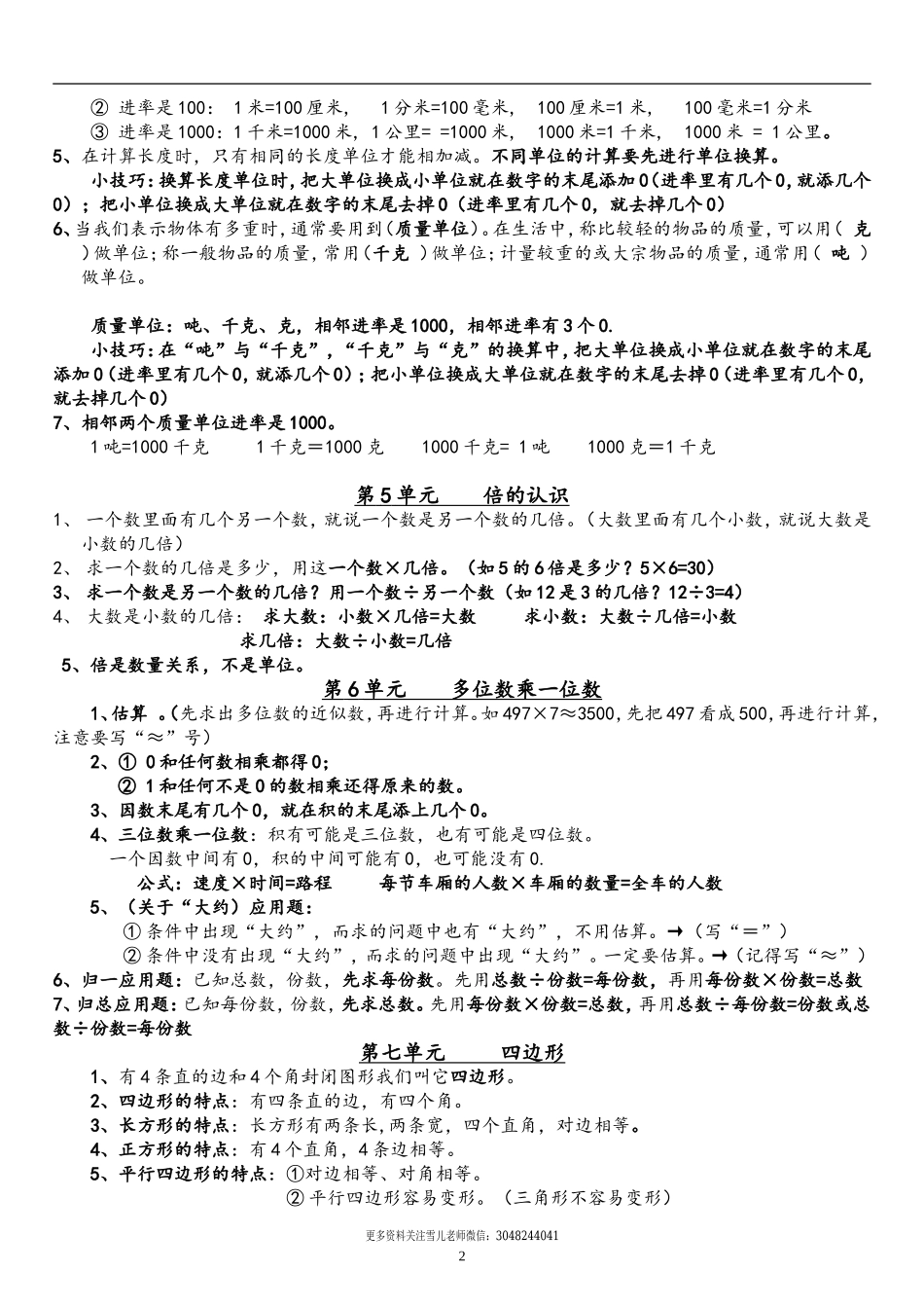 小学三年级上册人教版数学全册知识重点预习.doc_第2页