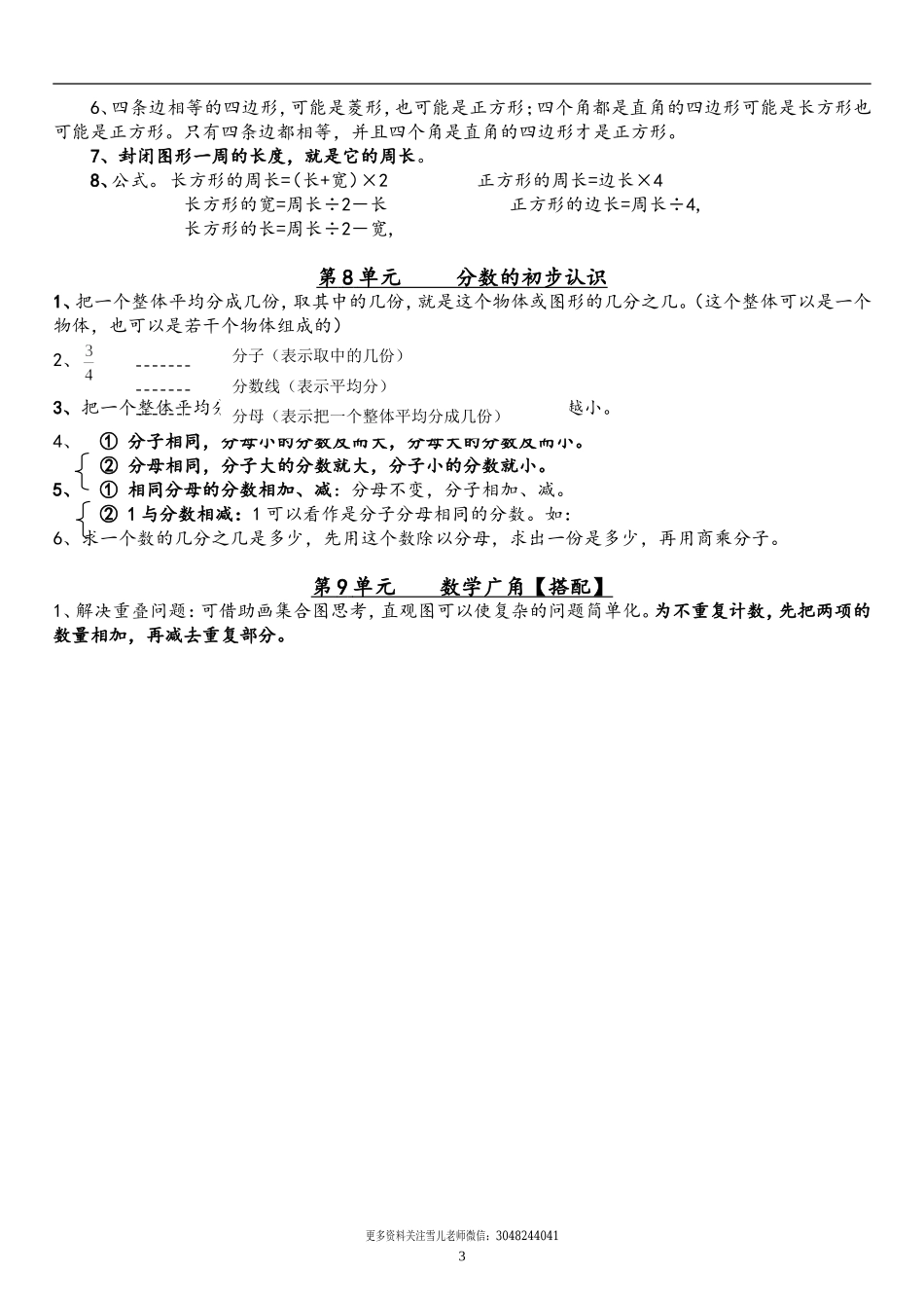 小学三年级上册人教版数学全册知识重点预习.doc_第3页