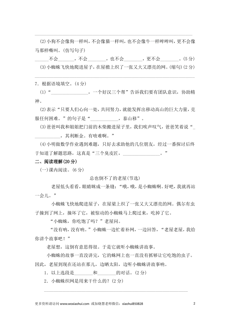 小学三年级上册部编版试题卷含答案：语文第四单元测试卷.1.doc_第2页