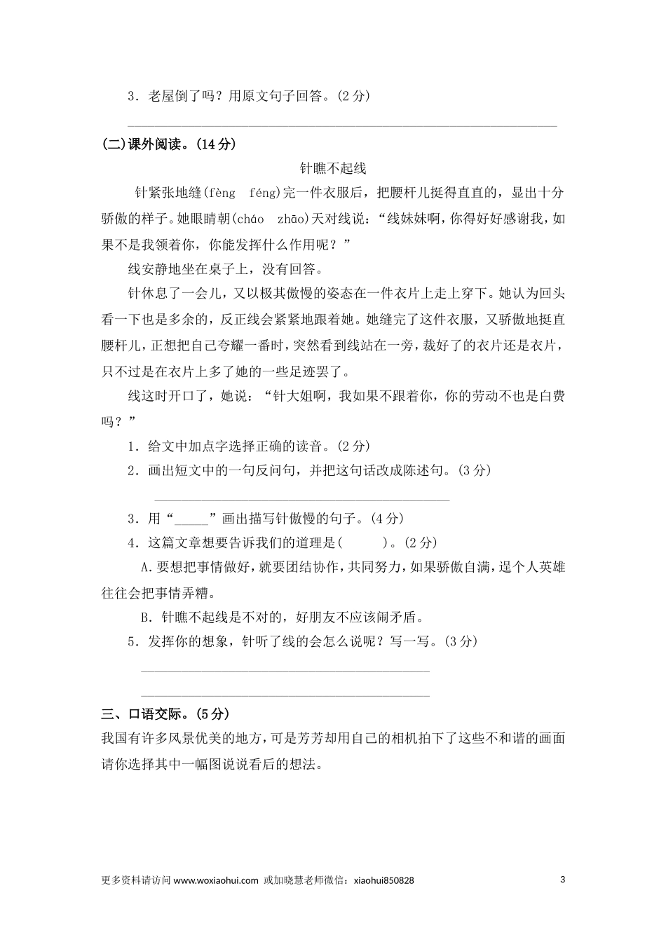 小学三年级上册部编版试题卷含答案：语文第四单元测试卷.1.doc_第3页