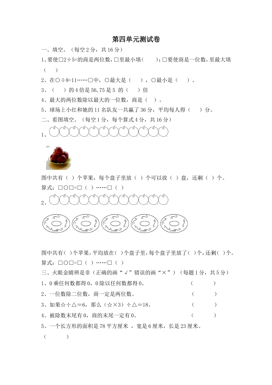 小学三年级上册单元试题卷含答案：西师版数学第四单元测试卷.2.doc_第1页