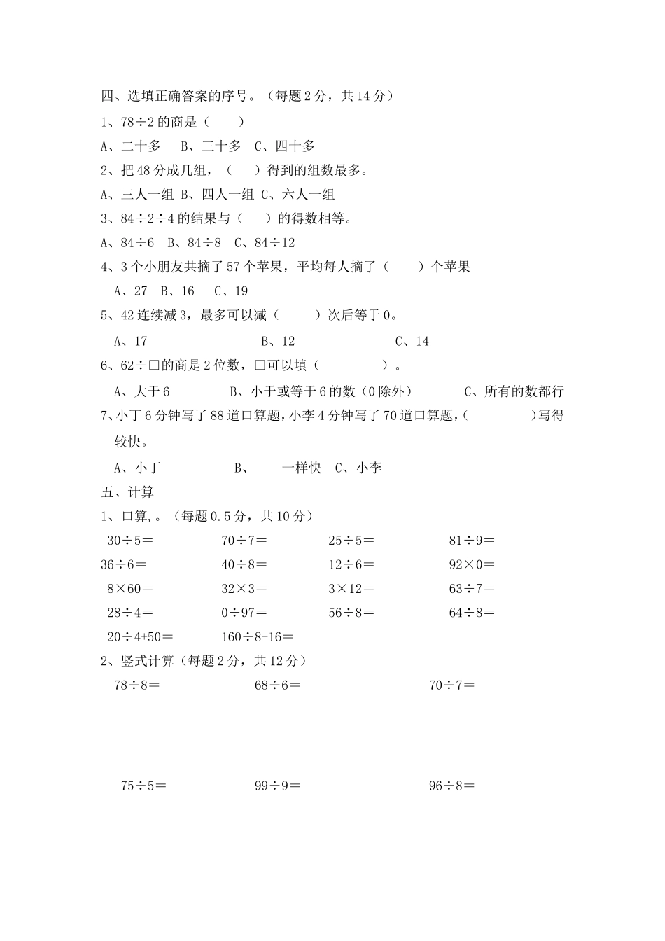 小学三年级上册单元试题卷含答案：西师版数学第四单元测试卷.2.doc_第2页