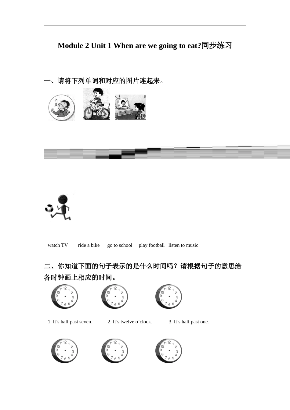 外研版小学英语（一年级起点）六年级下册Module 2 Unit 1 When are we going to eat同步练习1.doc_第1页