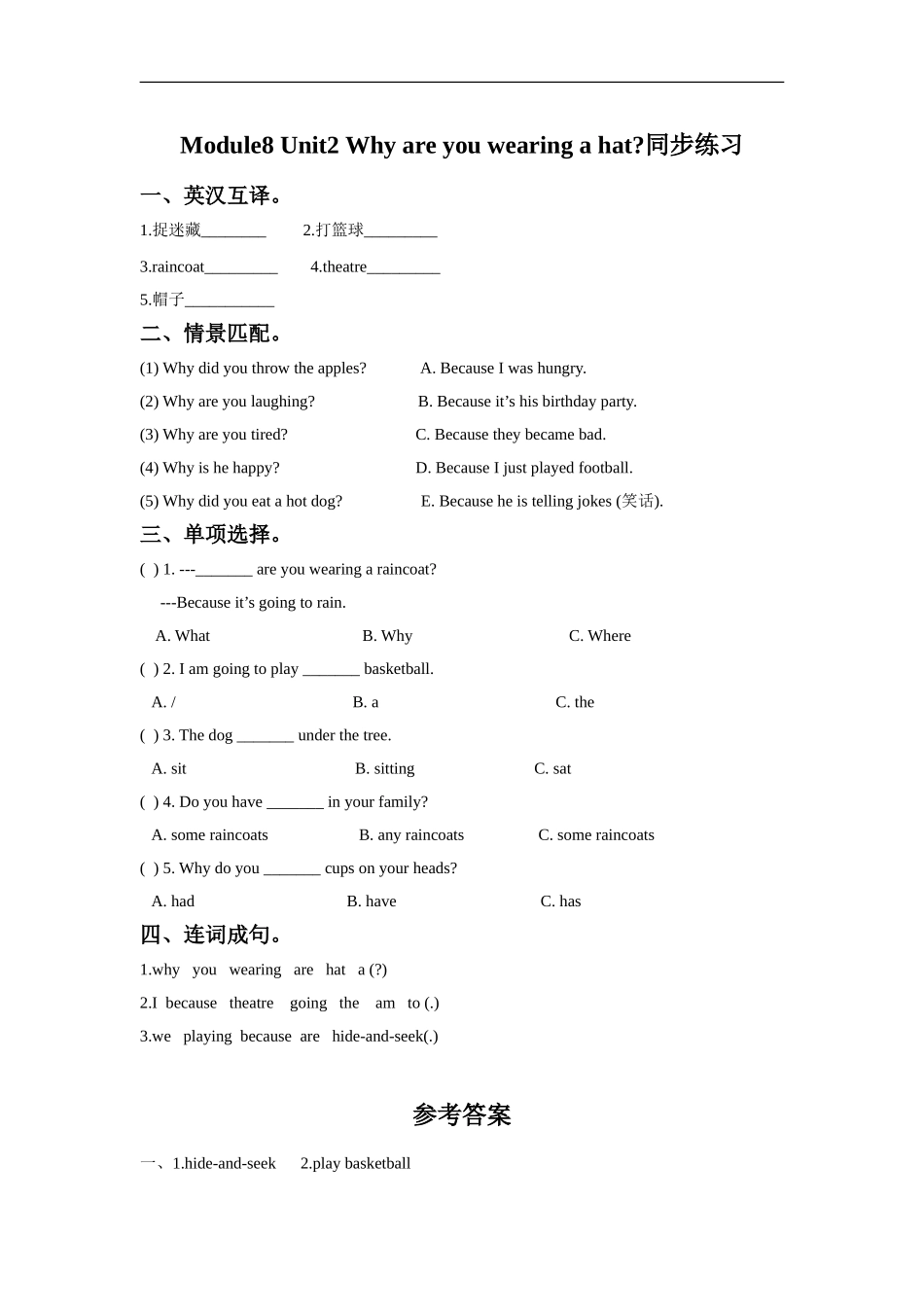 外研版小学英语（一年级起点）六年级下册Module 8 Unit 2 Why are you wearing a hat同步练习2.doc_第1页