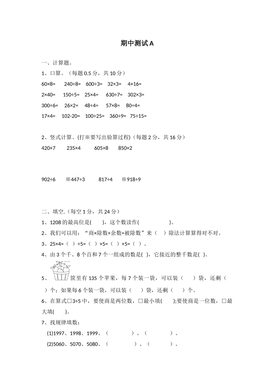 小学三年级上册冀教版数学期中检测卷.1含答案.doc_第1页